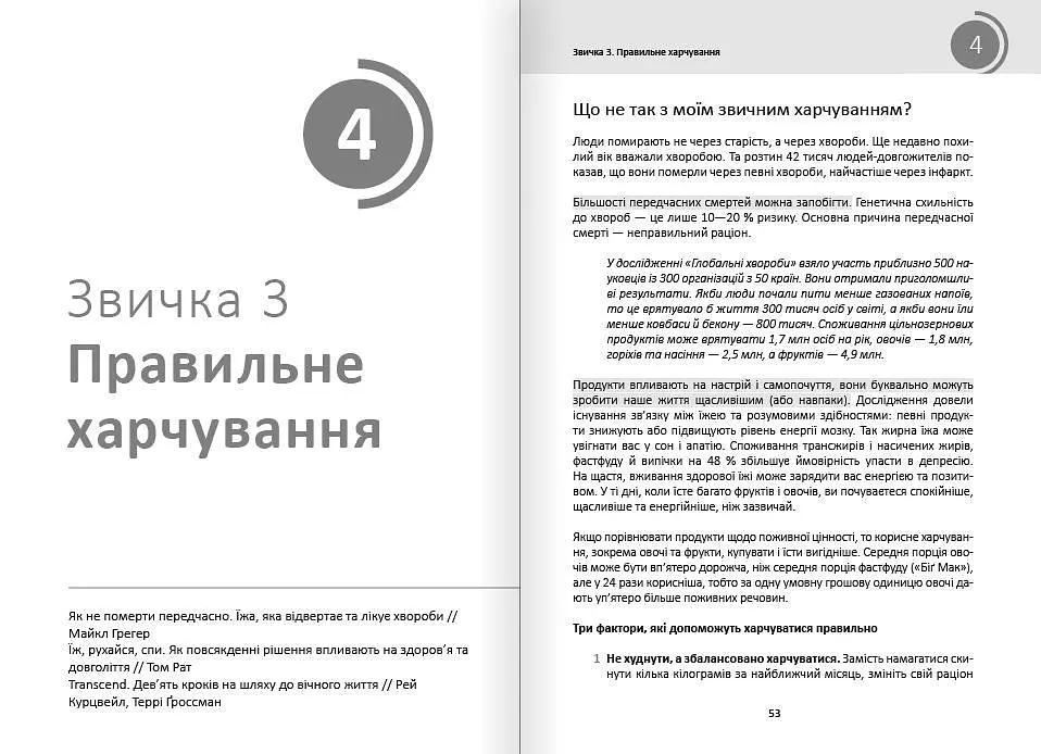 Рік корисних звичок. Повний курс знань, щоб набути звичок, важливих для добробуту і щастя. Збірник самарі + Аудіокнижка - фото 7