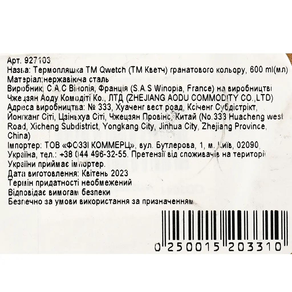 Термопляшка Qwetch AxS Dietrich 600 мл гранат (927103) - фото 11