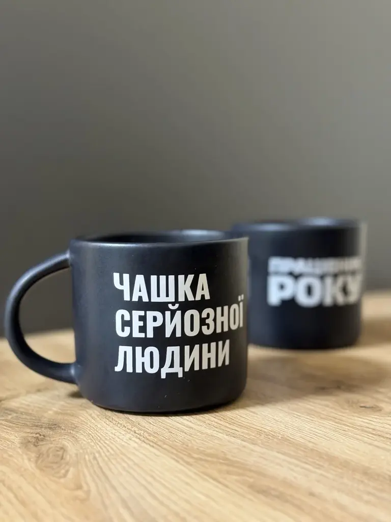 Чашка «Чашка серйозної людини» чорна - фото 7