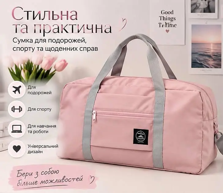 Сумка жіноча дорожня для подорожей відпочинку спорту та щоденних справ ніжно-рожева - фото 2