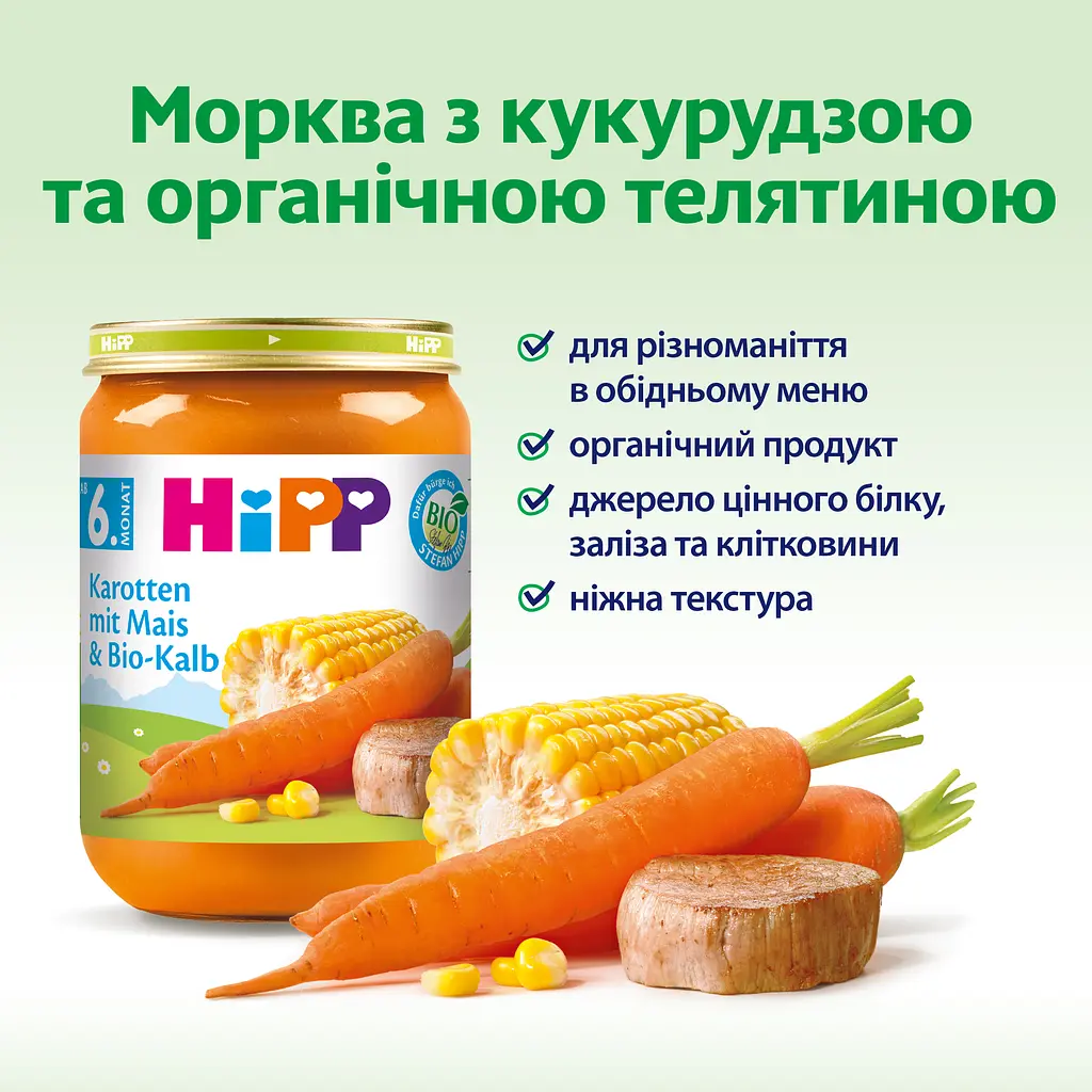 Органічне пюре НіРР морква з кукурудзою та органічною телятиною 190 г - фото 3