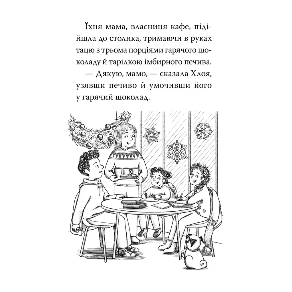 Книга Мопс, який хотів стати ельфом. Книга 8 - Белла Свіфт Видавництво РМ (9786178426200) - фото 3