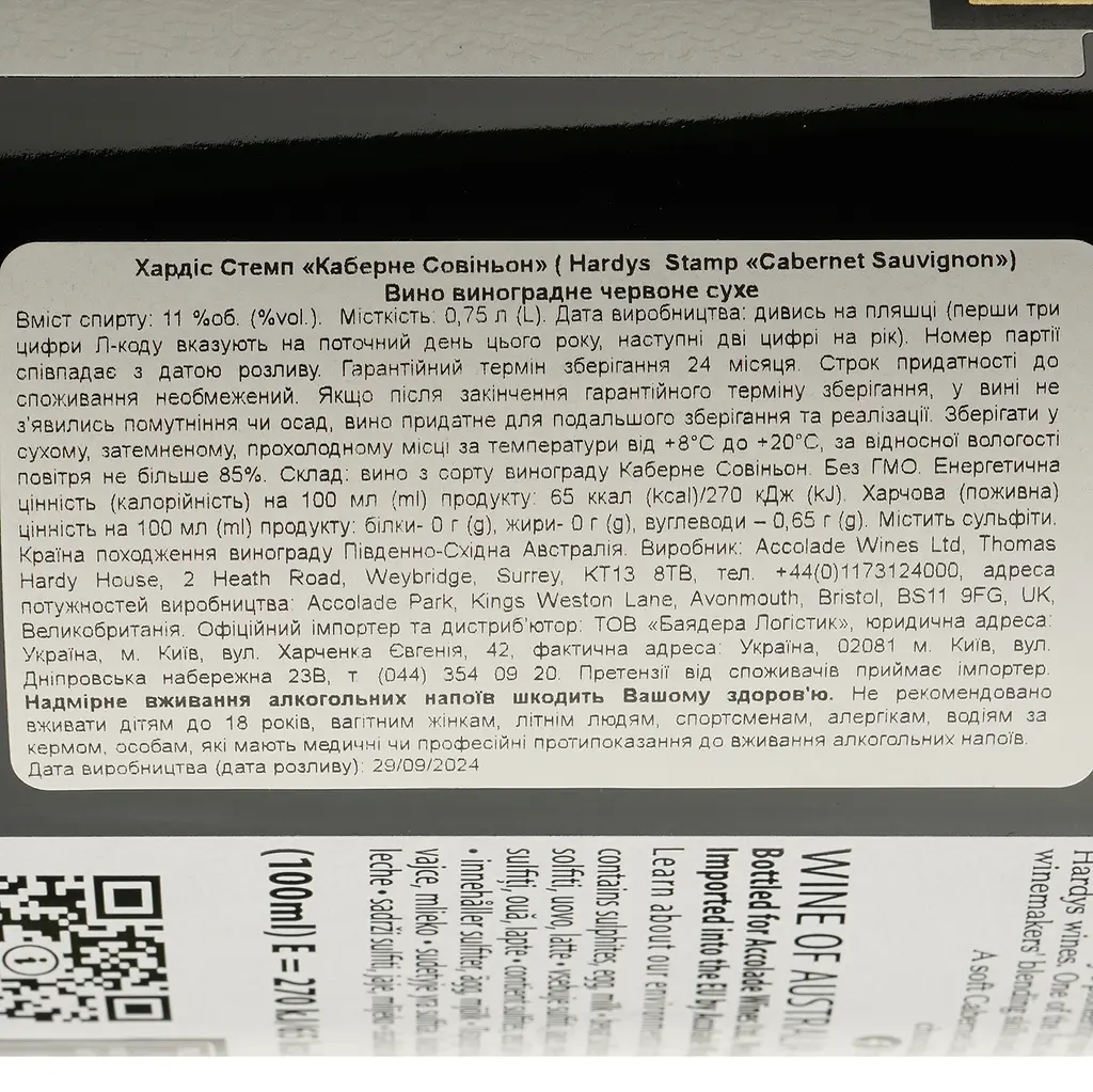 Вино Hardys Stamp Cabernet Sauvignon красное сухое 0,75 л - фото 4