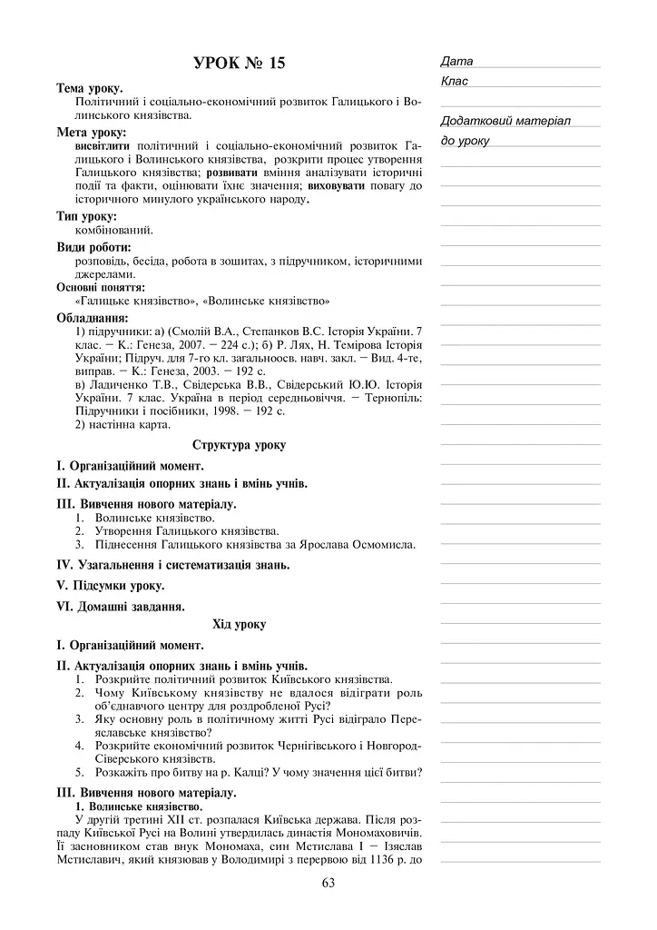 Історія України. 7 клас. Плани-конспекти уроків - фото 6