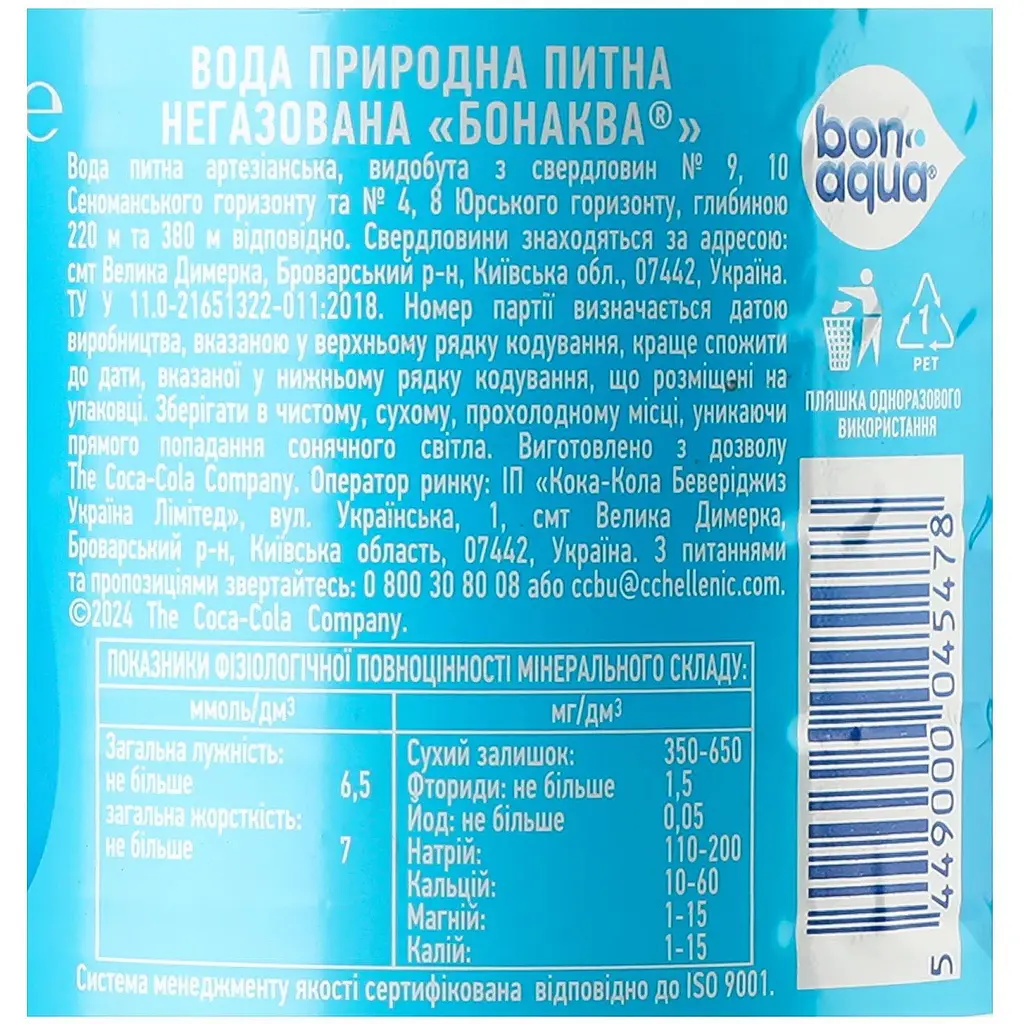 Вода Bon Aqua негазована 1.5 л - фото 4