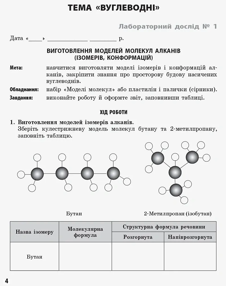 Хімія 11 клас: зошит для лабораторних дослідів і практичних робіт (академічний рівень) - Олена Білик - фото 2