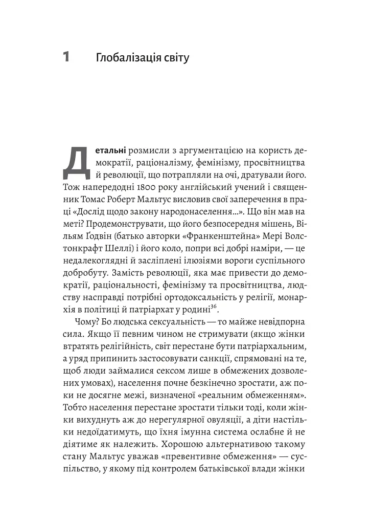 Курс на утопію. Економічна історія ХХ століття - Бредфорд Делонґ - фото 4
