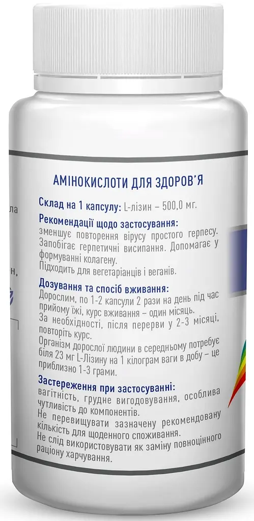 Комплексна програма при застуді, ГРЗ, ГРВІ, Антивірин, Імуностан, Цетрарія Карпатська, Амінокислота L-Лізин Pro,"Рослина Карпат" - фото 9
