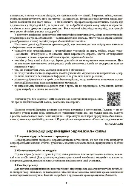 Матеріали до уроків. Здоров'я, безпека, добробут. 5 клас - Олена Жадан - фото 4