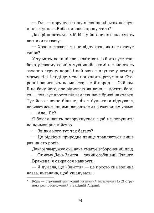 Полювання на хижака - Аяна Грей - фото 7