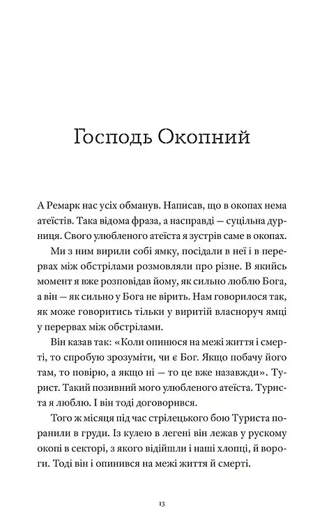 Гемінґвей нічого не знає - Артур Дронь - фото 2