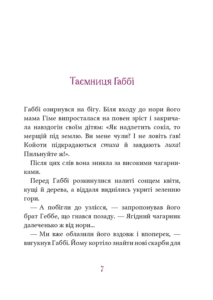 Дивовижний друг. Олівер Шерц, Барбара Шольц - фото 7