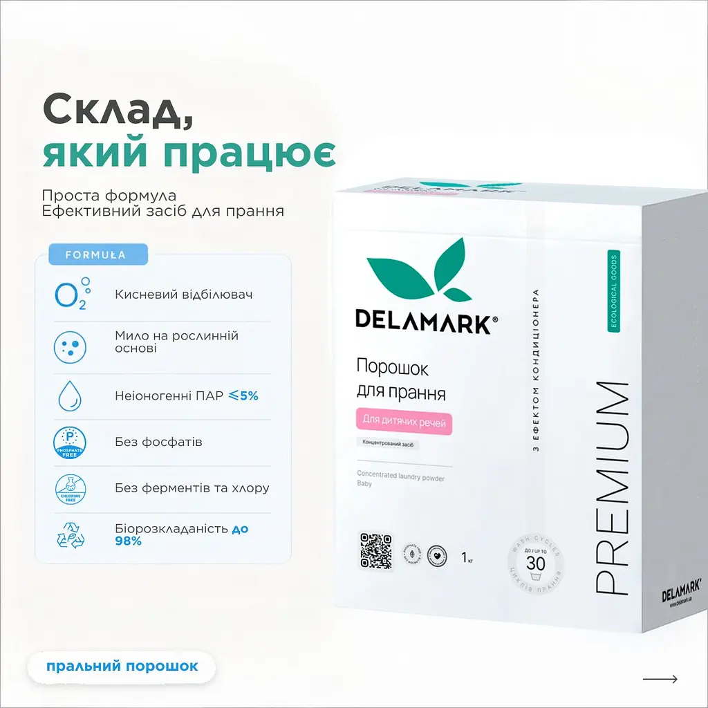 Концентрований безфосфатний пральний порошок Delamark Premium Line Baby з ефектом кондиціонера 1 кг (4820152330987) - фото 6