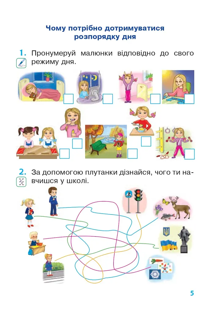 Я досліджую світ. 1 клас. Зошит. Частина 1 - фото 4