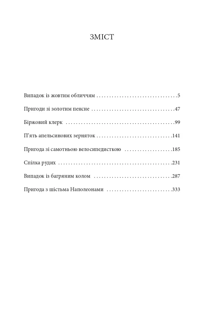 Спілка рудих - фото 13