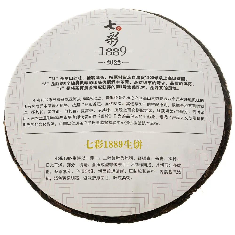 Чай Li Haoqiang Колекційний Шен Пуер Барвистий 1889 2022р 357 гр - млинець - 1 шт - фото 4