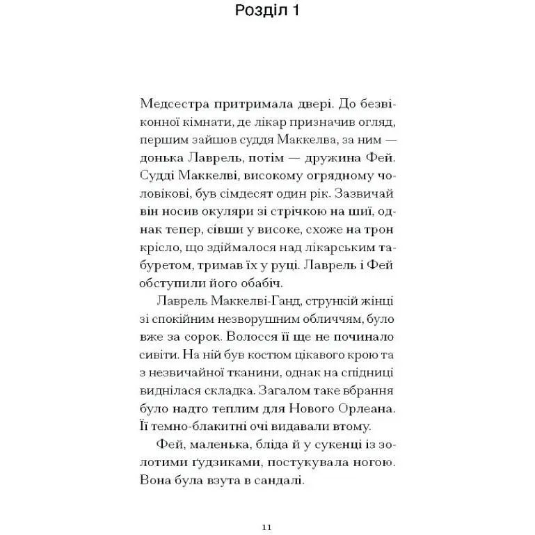 Донька оптиміста. Велті Юдора (545090) - фото 3