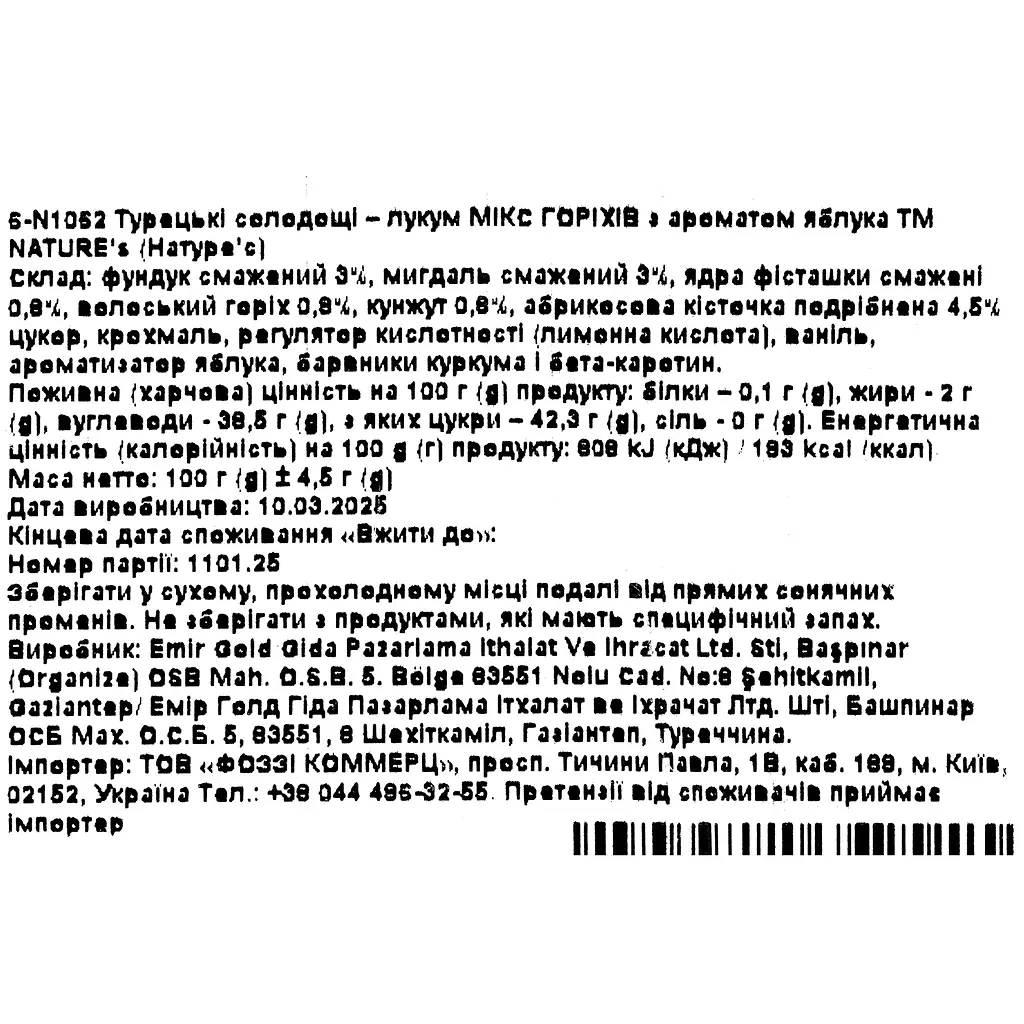 Джезерье Nature's микс орехов-яблоко 100 г - фото 3