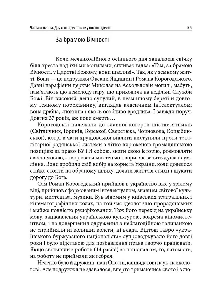 Портрет в інтер’єрі долі - Мирослава Пінковська - фото 4