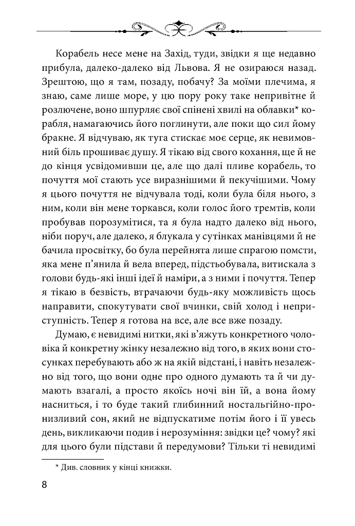Сестри крові - фото 4