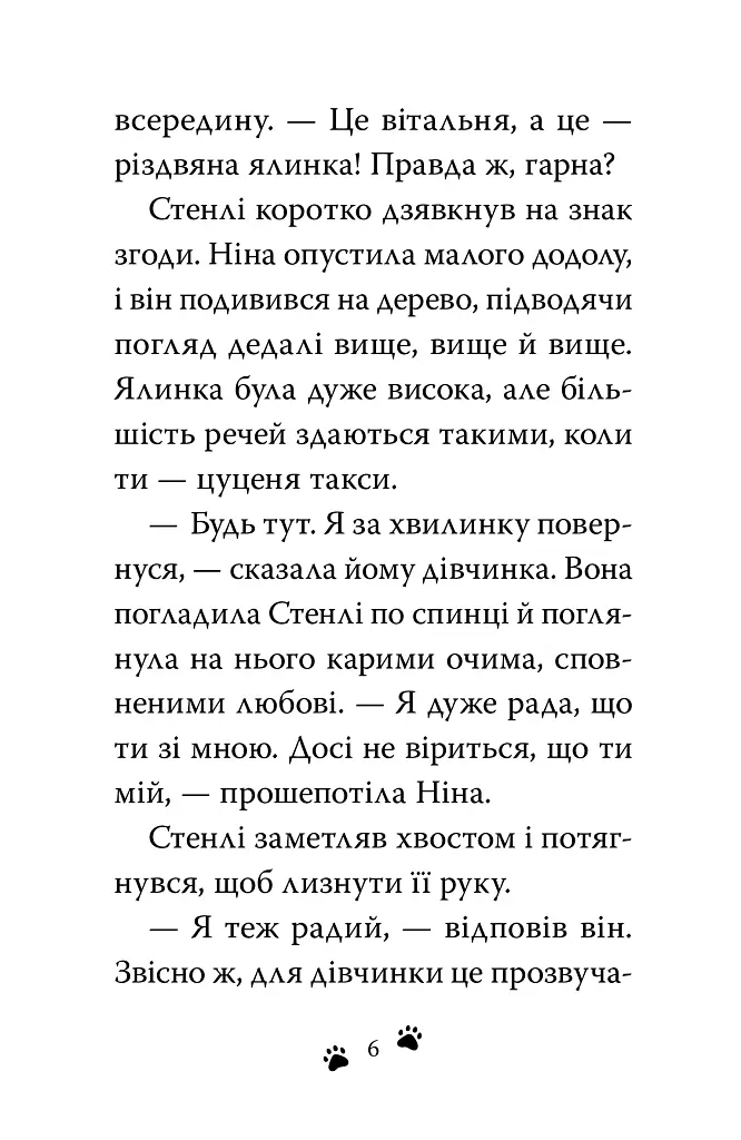 Такса. Санта. Такса Стенлі. Книга 1 - фото 4