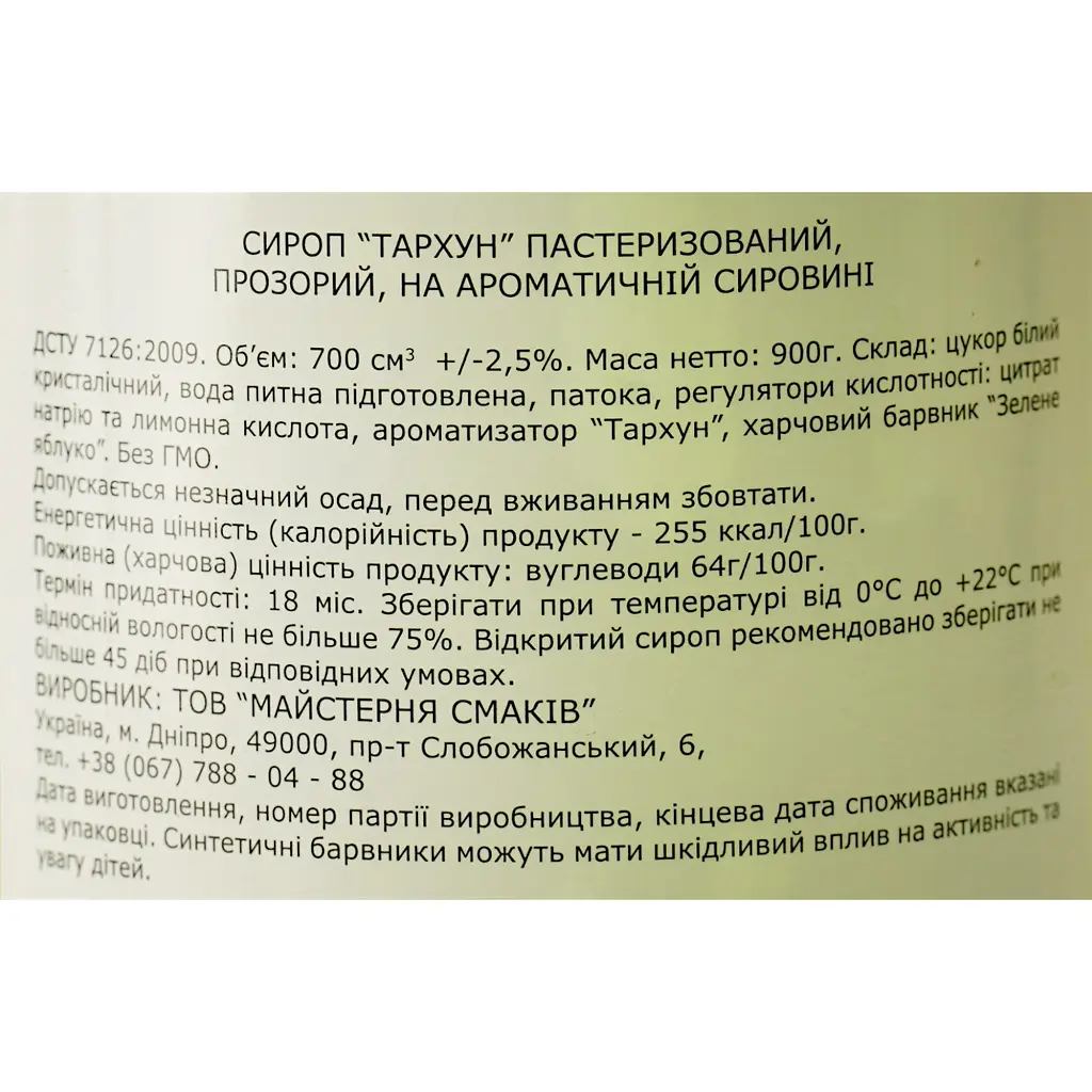 Сироп Loft Тархун 0.7 л - фото 6