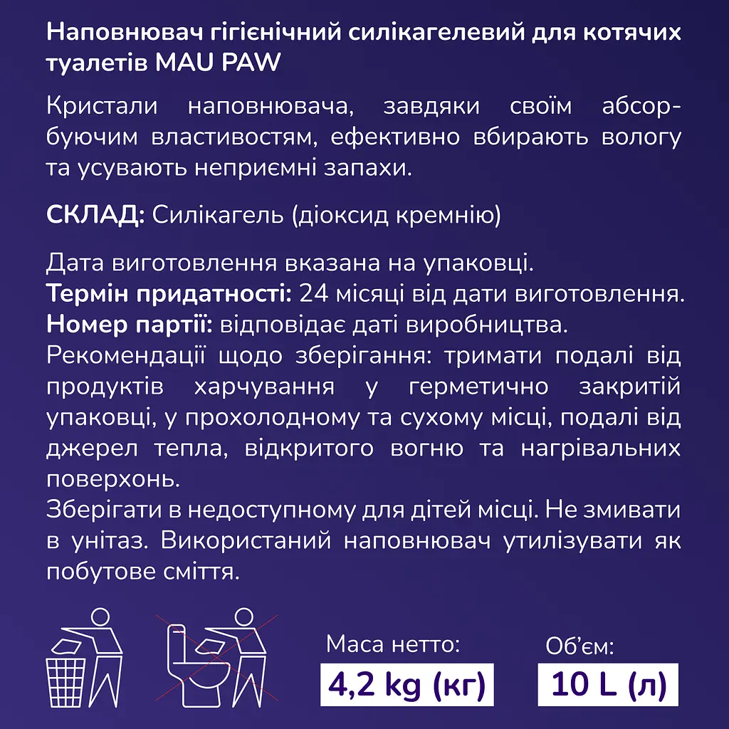 Наполнитель гигиенический силикагелевый MAU PAW для кошачьих туалетов 10 л, 4.2 кг 1-8 мм (973576) - фото 7