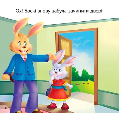 Читаємо із задоволенням. Боскі та подарункова коробка - фото 2