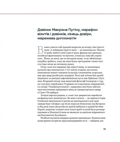 Дипломатична кухня воєнного часу - фото 10