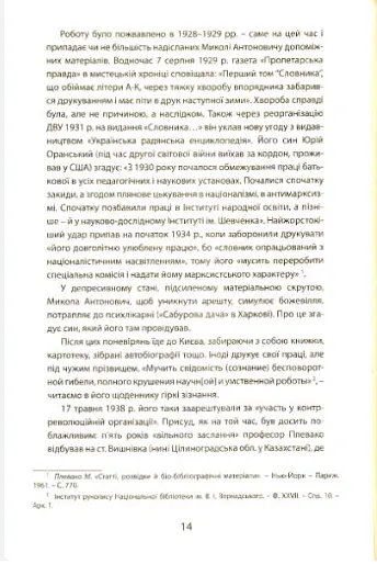 Самі про себе. Автобіографії українських митців 1920-х років - Раїса Мовчан - фото 2