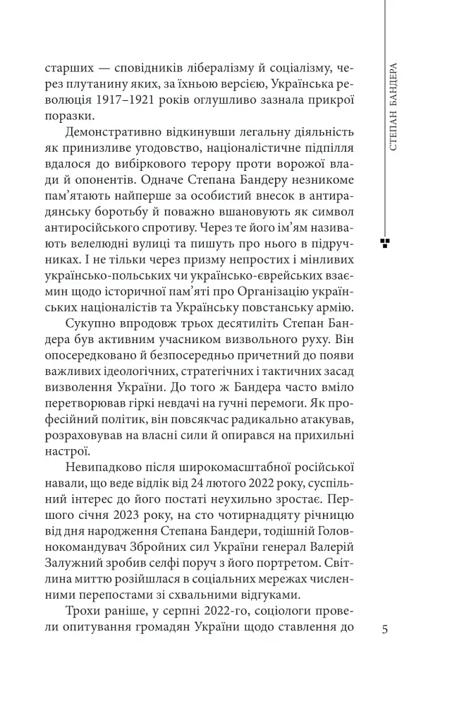 Степан Бандера - фото 5