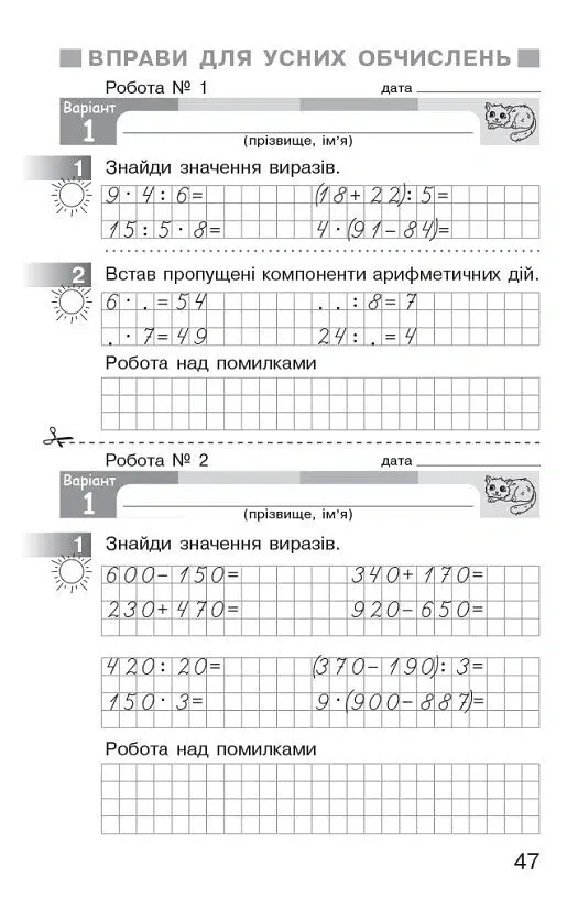 Математика. 3 клас. Моніторинг навчальних досягнень - Оксана Онопрієнко - фото 10