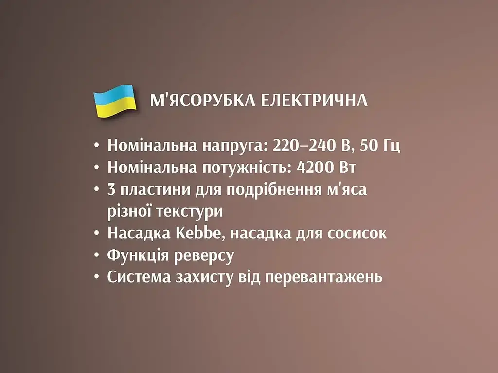 М'ясорубка електрична 4200Вт ковбаса кеббе насадки соковитискач BITEK BT-3700 - фото 5