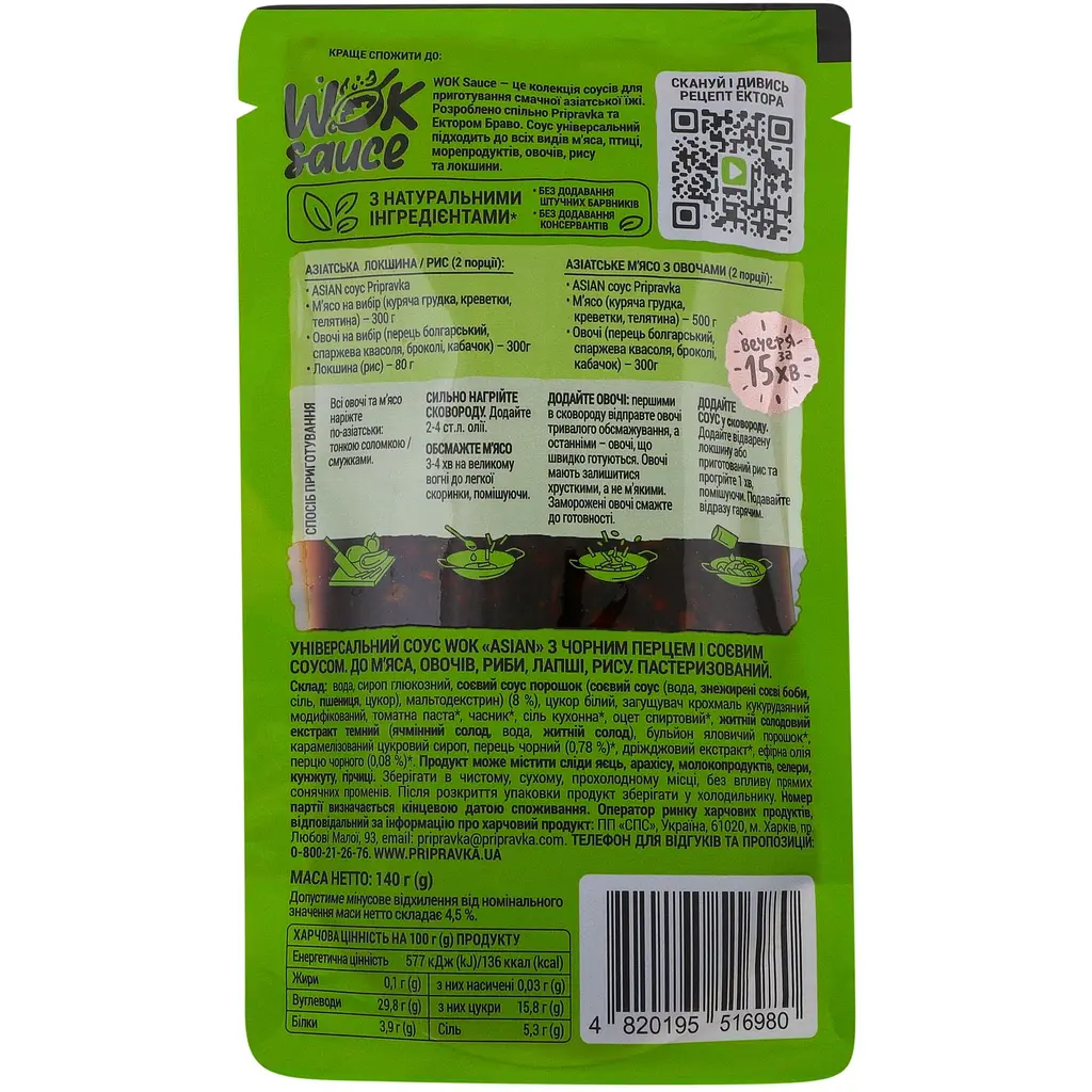Соус Pripravka Wok sauce Asian Черный перец и соевый соус 140 г - фото 2