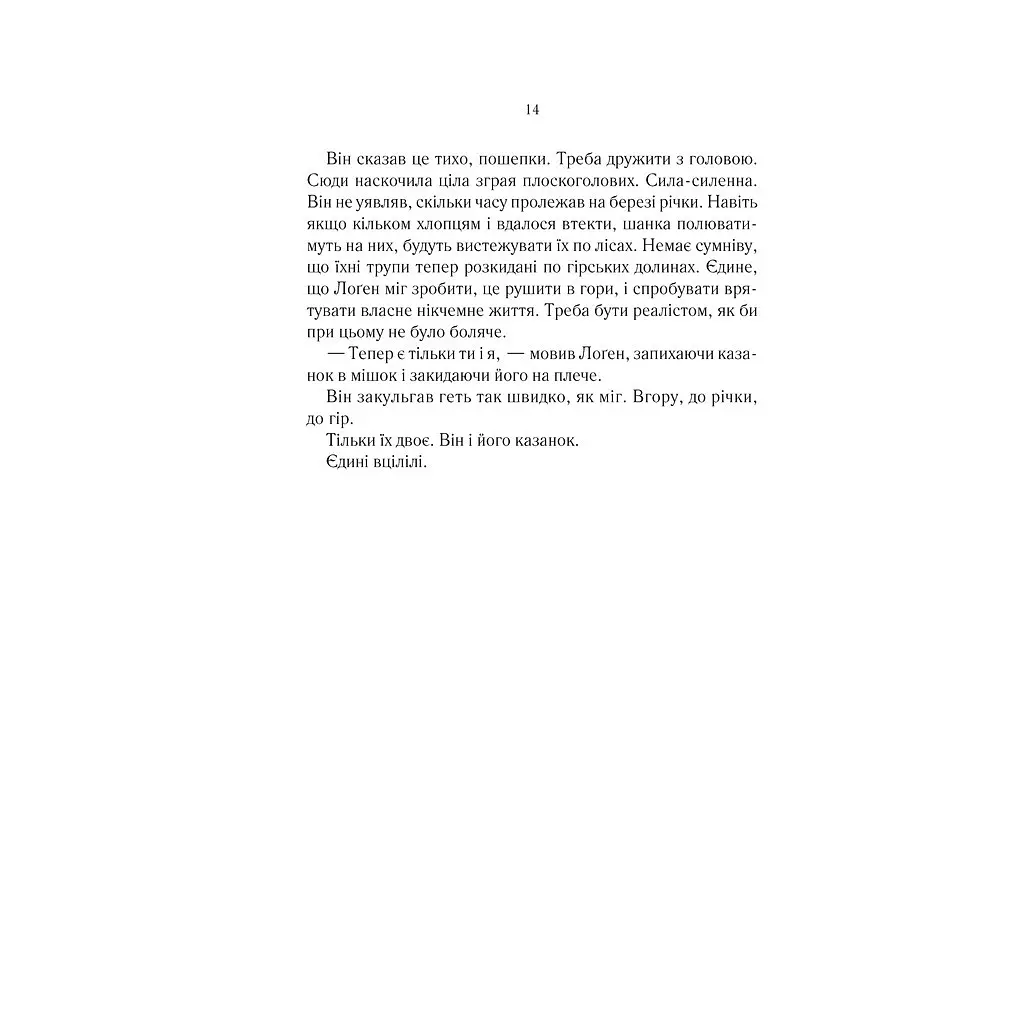 Книга На лезі клинка - Джо Аберкромбі КСД (9786171501799) - фото 2