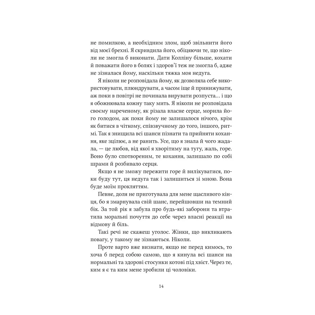 Ватага (Братство Ворона #1) - Кейт Стюарт Vivat (9786171707139) - фото 7