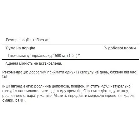 Глюкозамина гидрохлорид Puritans Pride 1500 мг 120 капсул - фото 2