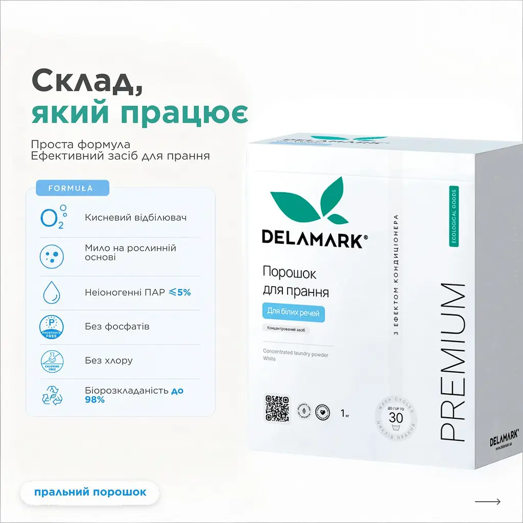 Концентрований безфосфатний пральний порошок De La Mark Premium Line White з ефектом кондиціонера 1 кг (4820152330956) - фото 4