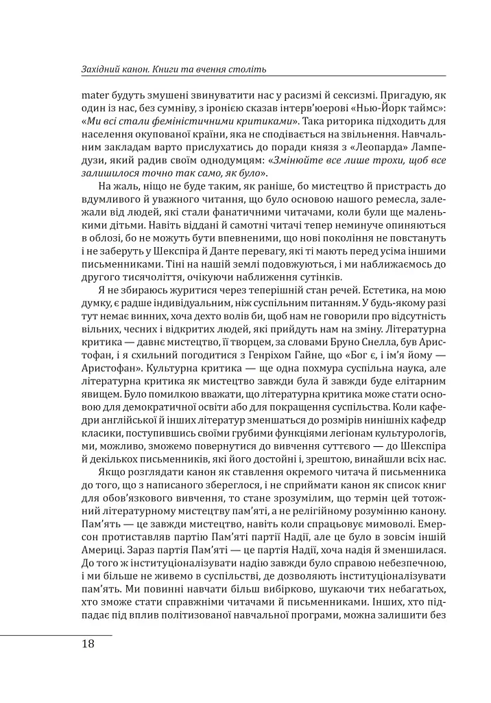 Західний канон. Книги та вчення століть - фото 16