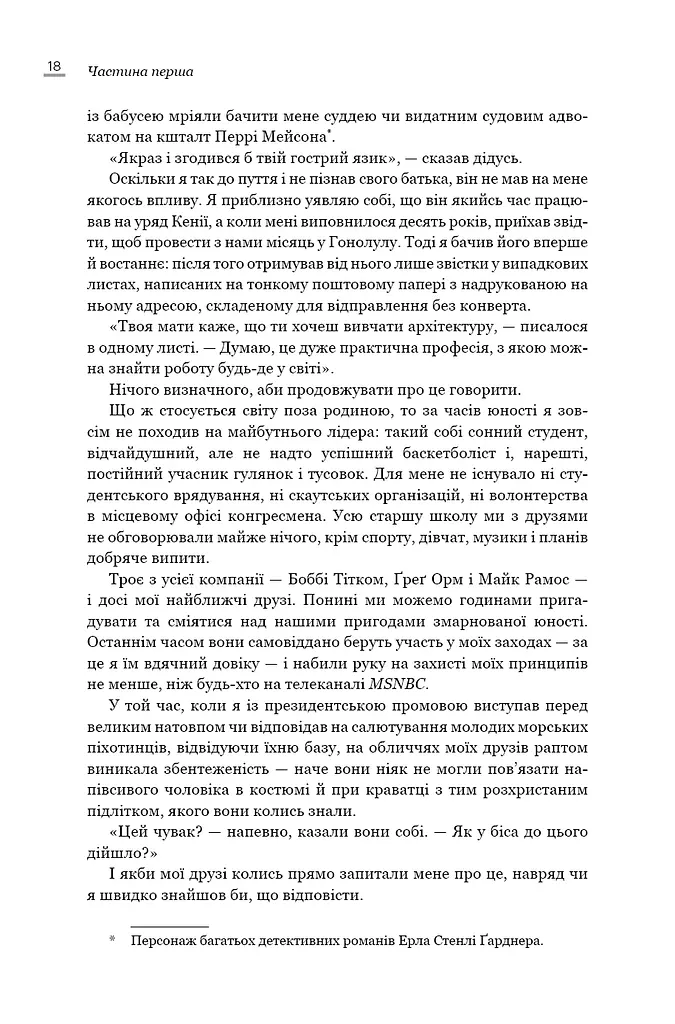 Земля обітована - фото 16