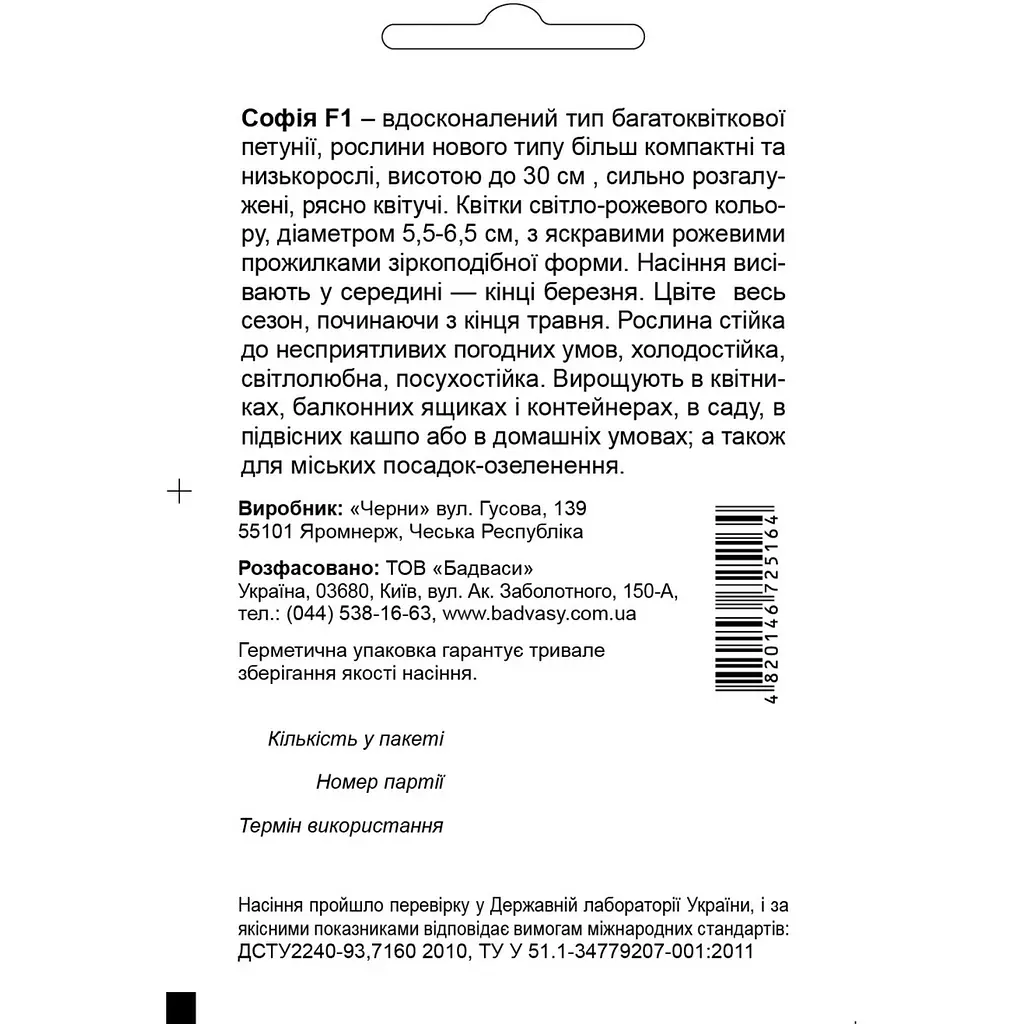 Насіння квітів Садиба Центр Петунія Софія F1, 10 гранул (000003578) - фото 2