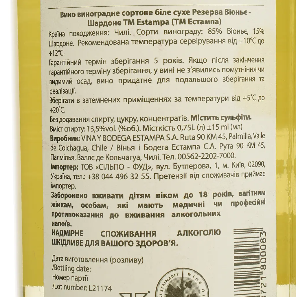Вино Estampa Estate Reserva Viognier/Chardonnay біле сухе, 0,75 л, 14% (446422) - фото 4