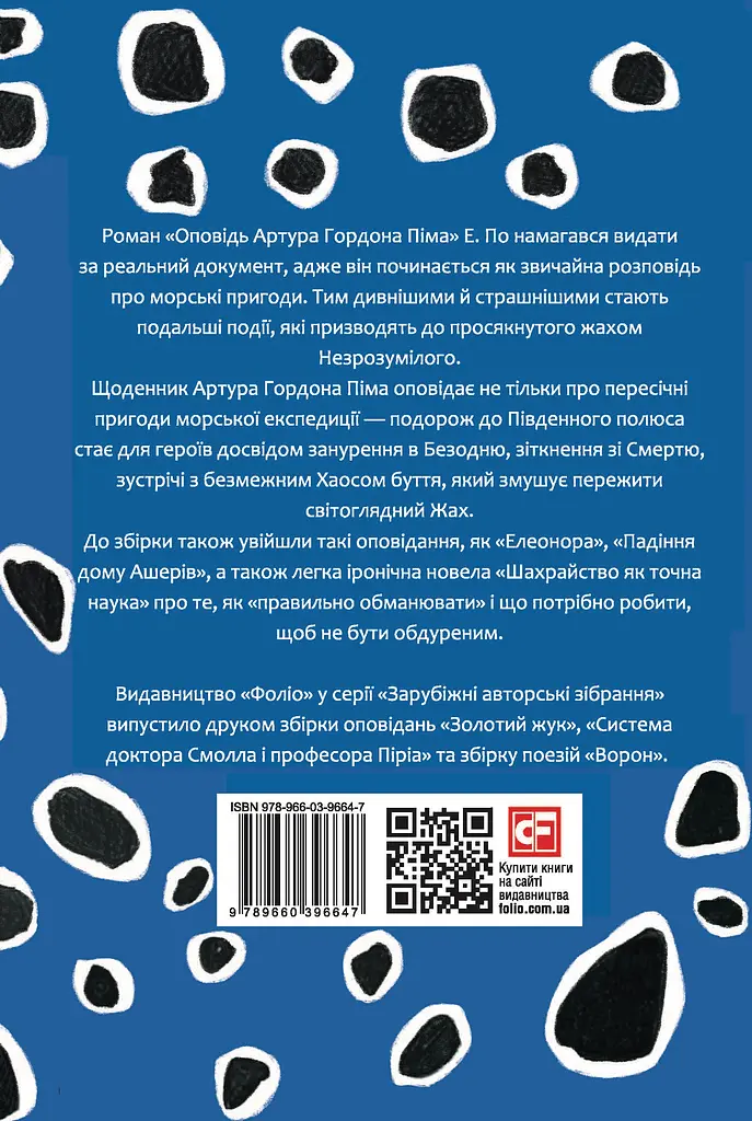 Оповідь Артура Гордона Піма - фото 2