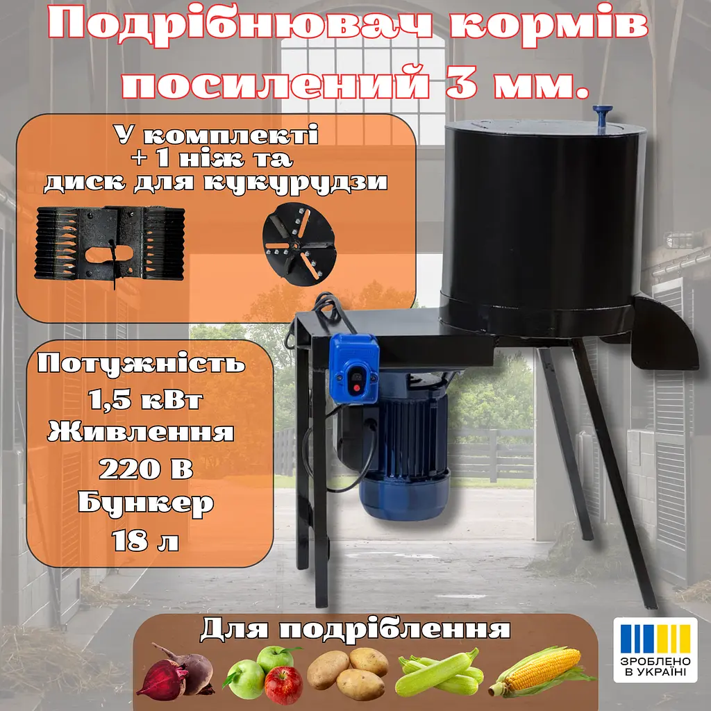 Корморізка з диском для кукурудзи та додатковим ножем 1.5 кВт бурякорізка подрібнювач коренеплодів 3 мм подрібнювач овочів - фото 6