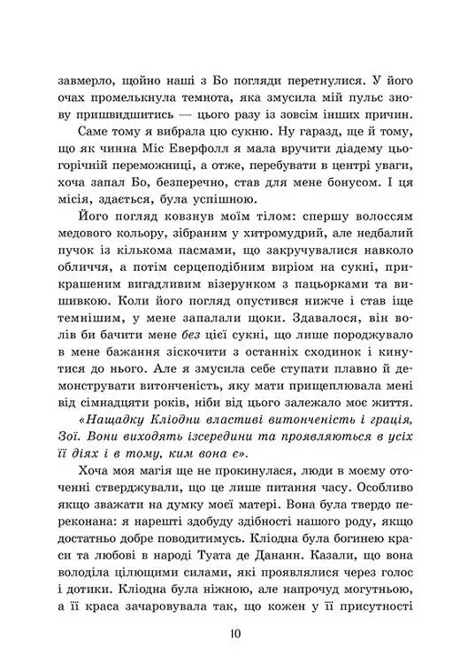 Пропаща принцеса - фото 7
