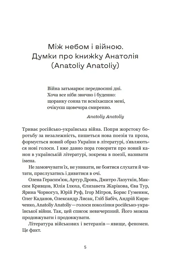 Між небом і війною - фото 11