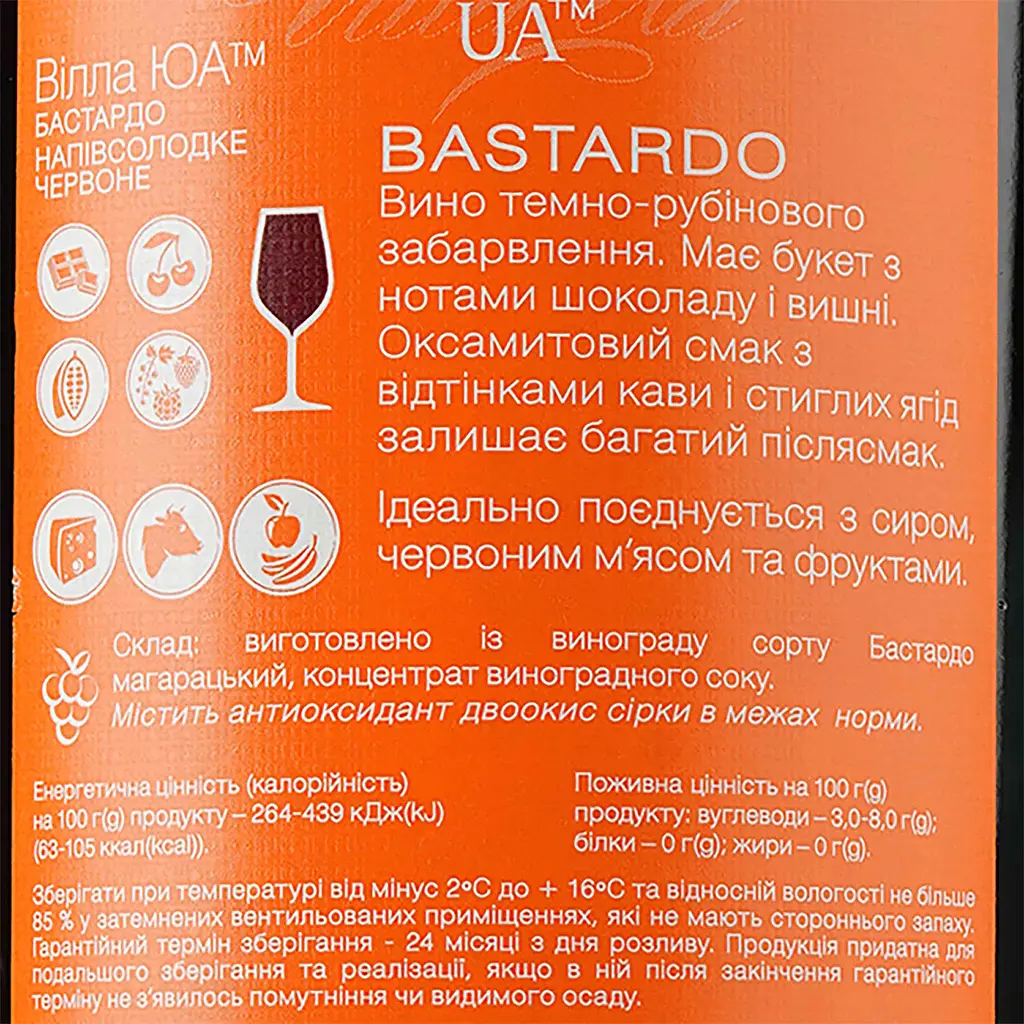 Вино Villa UA Бастардо красное полусладкое 0.75 л - фото 3