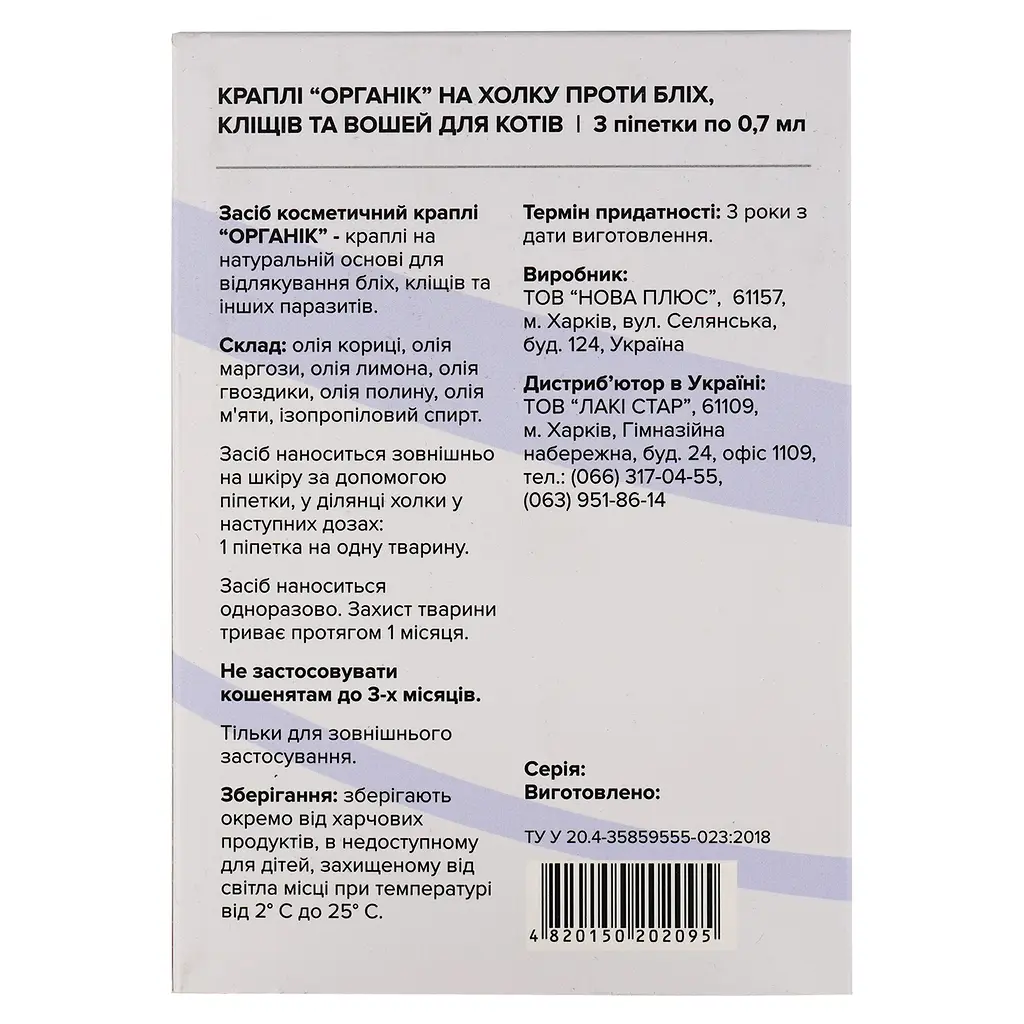 Краплі Unicum Organic від бліх та кліщів для котів 3 шт. (UN-025) - фото 6