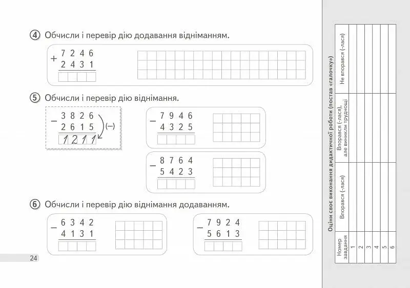 Математика. 4 клас. Дидактичні картки - фото 3