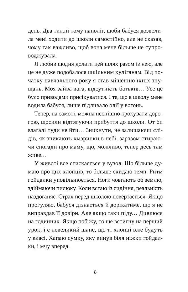 Попіл лине до неба. Том 2 - фото 3